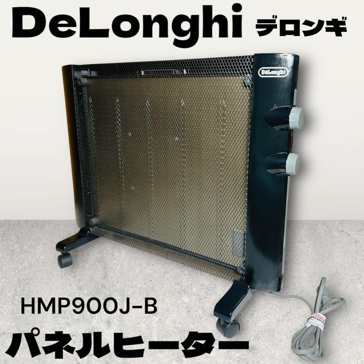 デロンギ HMP900J-B [ブラック] オークション比較 - 価格.com