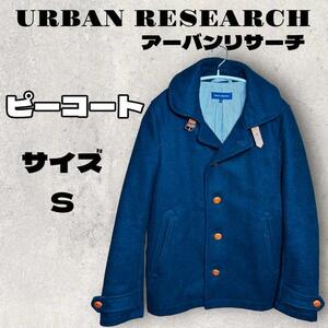 URBAN RESEARCH アーバンリサーチ ピーコート くるみボタンサイズS