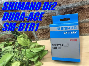 大特価sale!! 未使用品!! SHIMANO Di2 DURA-ACE SM-BTR1 シマノ デュラエース 電動 バッテリー リチウム ロード 送料520円!! 同梱発送可!!