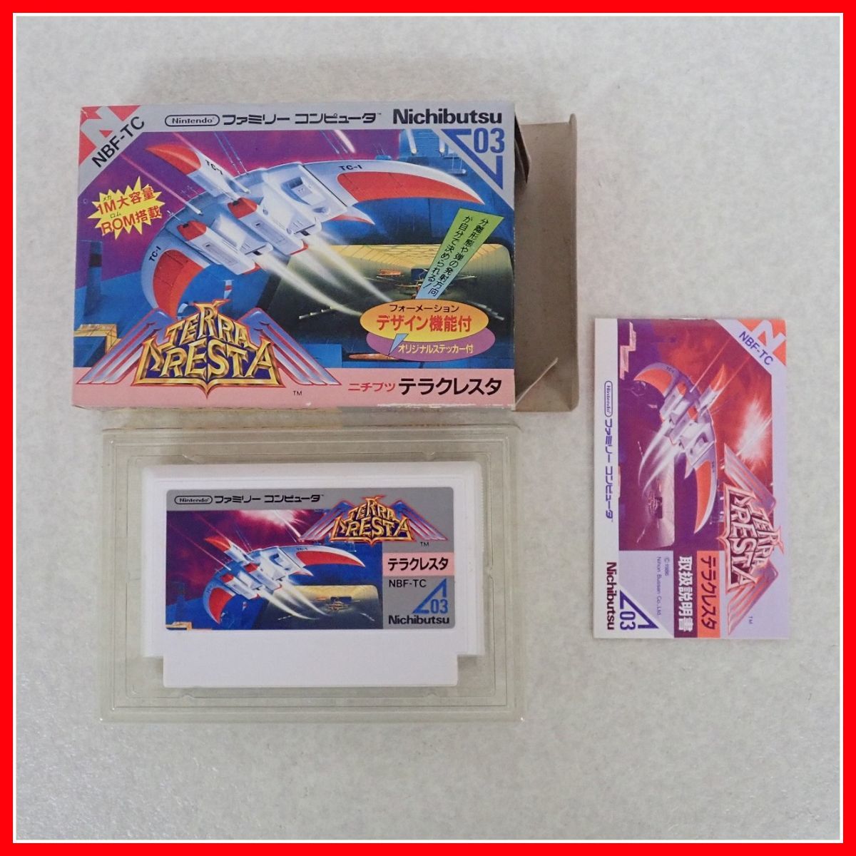 ヤフオク! -「ファミコン テラクレスタ」の落札相場・落札価格