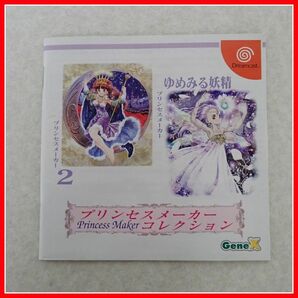 ◇動作保証品 DC ドリームキャスト Princess Maker Collection プリンセスメーカーコレクション GeneX ジェネックス 箱説付【PPの画像4