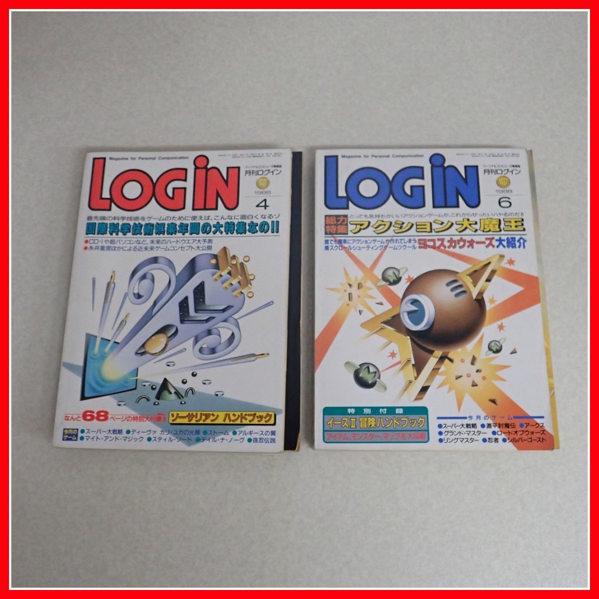 ですので】 雑誌 月刊ログイン LOGIN 1996年一括19冊（No1～23）セット 