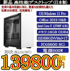 PCケース4色 静音モデル 一年保証 新品TSUKUMO i7 12700F/16G/SSD500G(NVMe)+1000G/RX6600 8G/Win11 Pro/Office2019H&B/PowerDVD