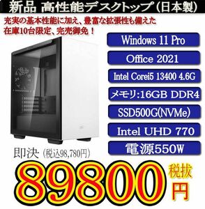 PCケース4色 静音モデル 一年保証 新品TSUKUMO i5 13400/16G/SSD500G(NVMe)/Win11 Pro/Office2021