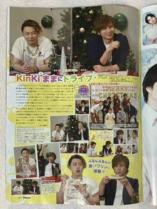 KinKi Kids◆月刊TVnavi 2023年2月号 切り抜き 抜無 1P