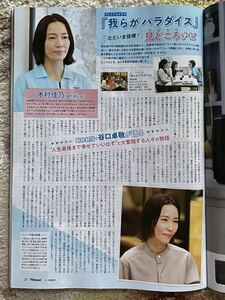 木村佳乃◆月刊TVnavi 2023年3月号 切り抜き 抜無 1P