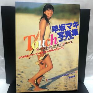 早坂マキ写真集「Touch」　撮影:三上泰史