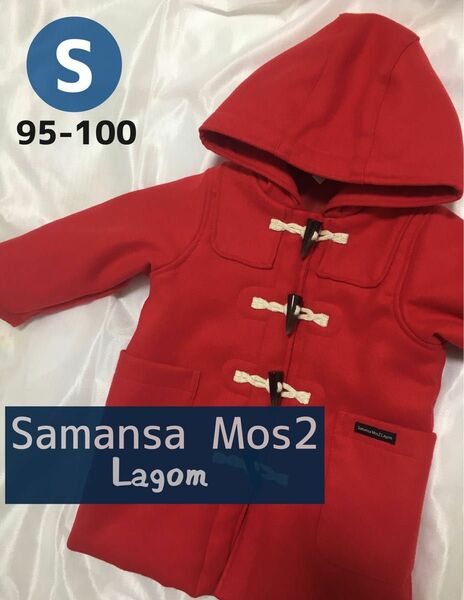 SamansaMos2/サマンサモス Lagom ダッフルコート S キッズ