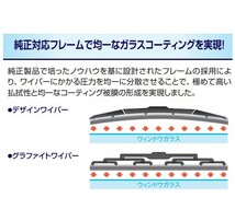 NWB 強力撥水コートグラファイトワイパー スズキ ワゴンR/ワゴンRスティングレー MH35S/MH55S/MH85S/MH95S 単品 運転席用 HG53A 送料無料_画像4