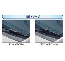 NWB 強力撥水コートグラファイトワイパー 日産 セフィーロ A32/PA32/HA32 単品 リヤ用 HG45A 送料無料_画像5