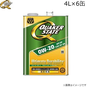 クエーカーステート エンジンオイル アルティメット デュラビリティ 0W-20 ガソリン専用 4L 全合成油 4990602810540×6 送料無料