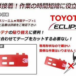 トヨタ NSCP-W62 フィルムアンテナ貼り替え用 3M製強力両面テープ 1枚 補修用 交換用 フィルムアンテナ カーナビ 地デジの画像2