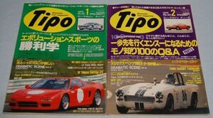 送料無料 Tipo ティーポ 1993年 1月号～12月号 No.43～No.54 ネコ・パブリッシング 12冊まとめて