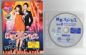 ●A1319 R中古DVD「検事プリンセス」全8巻 ケース無 パク・シフ/キム・ソヨン　 レンタル落ち