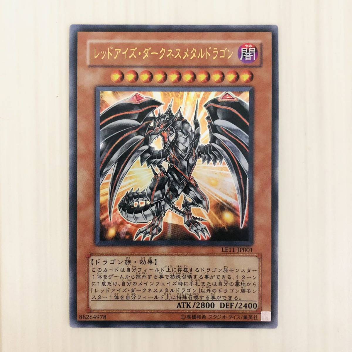 遊戯王 JUDGE スリーブ レッドアイズ ダークネスメタルドラゴン 未開封