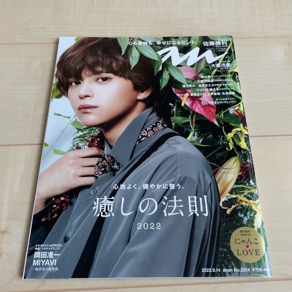 anan (アンアン) 2022年 9/14号