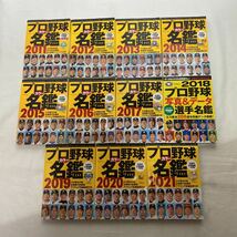 プロ野球カラー名鑑 2011～2017・2019〜2021 / プロ野球写真&データ選手名鑑2018 計11冊　古本　ベースボール・マガジン社_画像5