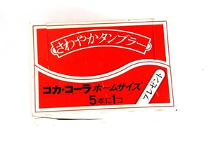 コカコーラ　さわやかタンブラー3本セット【郵パック着払い発送】