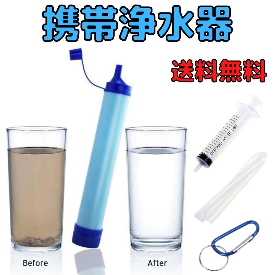 ヤフオク! -携帯浄水の中古品・新品・未使用品一覧