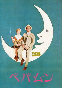[ paper * moon ] movie pamphlet *A4/ Ryan * O'Neill, Tey tam* O'Neill 