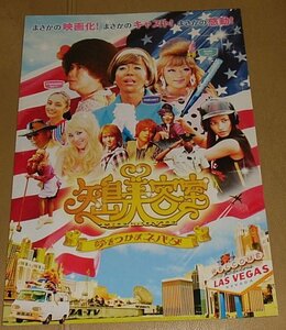 『矢島美容室 THE MOVIE 夢をつかまネバダ』プレスシート・B４/石橋貴明、木梨憲武、DJ.OZMA