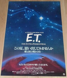 『Ｅ.Ｔ.』日本版劇場オリジナルポスター（リバイバル）・B２/スティーヴン・スピルバーグ監督