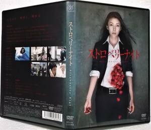 DVD ストロベリーナイト(竹内結子,西島秀俊,桐谷健太,国仲涼子,谷村美月,宇梶剛士)レンタル版