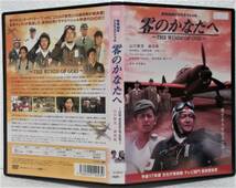 DVD 零のかなたへ~THE WINDS OF GOD(原作:今井雅之)山口智充,森田剛,池内博之,伊崎充則,沢尻エリカ/レンタル版_画像1