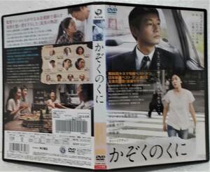 DVD かぞくのくに(安藤サクラ,井浦新,ヤン・イクチュン)レンタル版