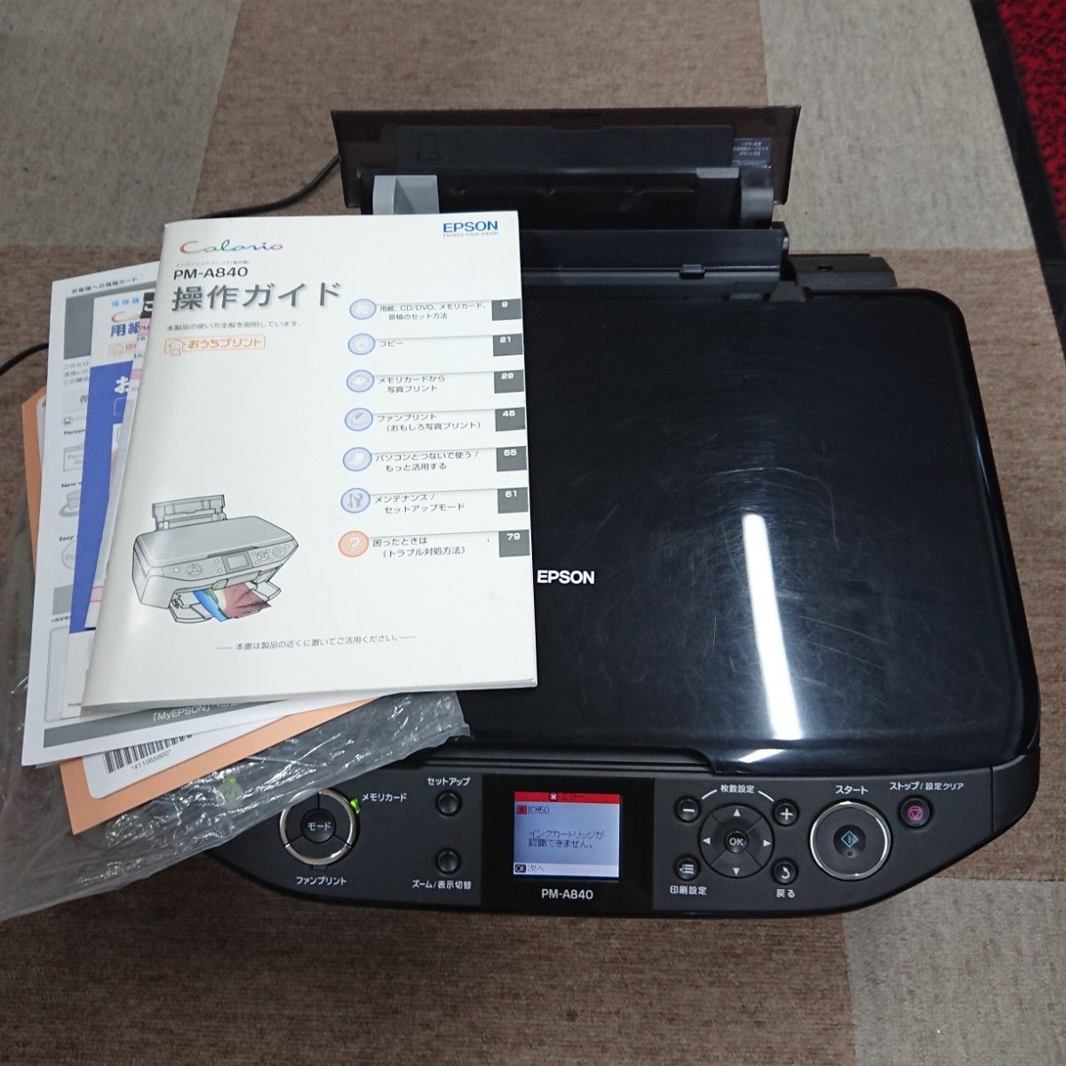 完動品 EPSON カラリオ プリンターEP-979A3 インクジェット 複合機