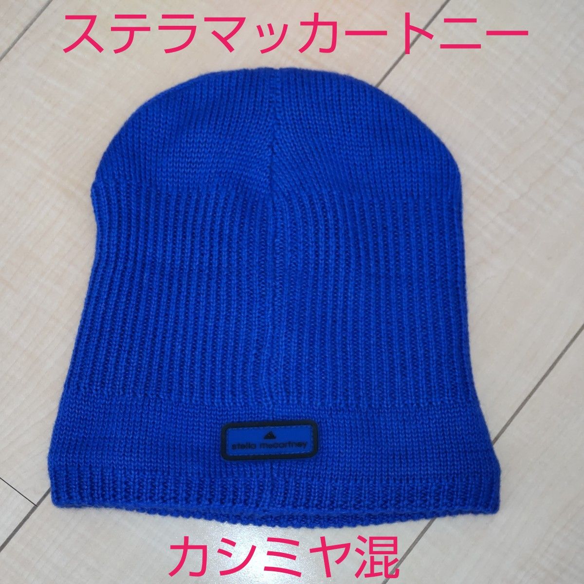 新品未使用・タグ付き】ステラマッカートニー ニットミトン 手袋