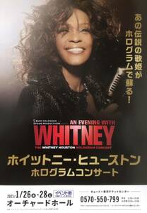 THE WHITNEY HOUSTON HOLOGRAM CONCERT (ホイットニー・ヒューストン ホログラムコンサート) 2023年 チラシ 非売品