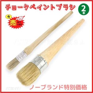 2 kind set chock paint brush antique painting materials paintbrush oil painting DIY