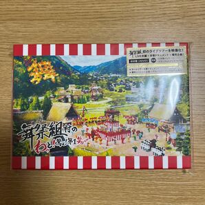 初回盤 舞祭組 （BUSAIKU) 2DVD/舞祭組村のわっと！ 驚く！ 第１笑 18/8/22発売 オリコン加盟店