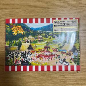 初回盤 舞祭組 （BUSAIKU) 2DVD/舞祭組村のわっと！ 驚く！ 第１笑 18/8/22発売 オリコン加盟店