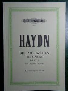 ハイドン：オラトリオ「四季」ヴォーカル・スコア ペータース版（中古）