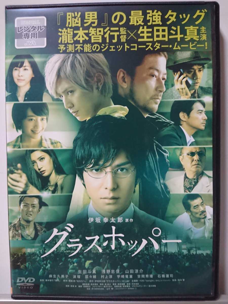 PayPayフリマ|映画 グラスホッパー 初回限定 スペシャルエディション