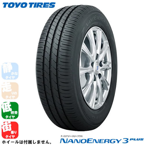 TOYO TIRE NANOENERGY 3 PLUS 205/55R16 91V オークション比較 - 価格.com