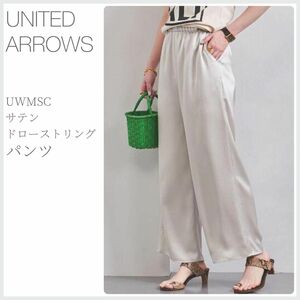 UWMSC サテン ドローストリング パンツ UNITED ARROWS ユナイテッドアローズ (1948