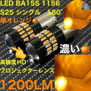 LED ba15s 1156 S25 シングル　アンバー　オレンジ　LED バックランプ LEDバルブ ナンバー灯 高輝度 爆光 リバース 12V 24V 兼用 無極性