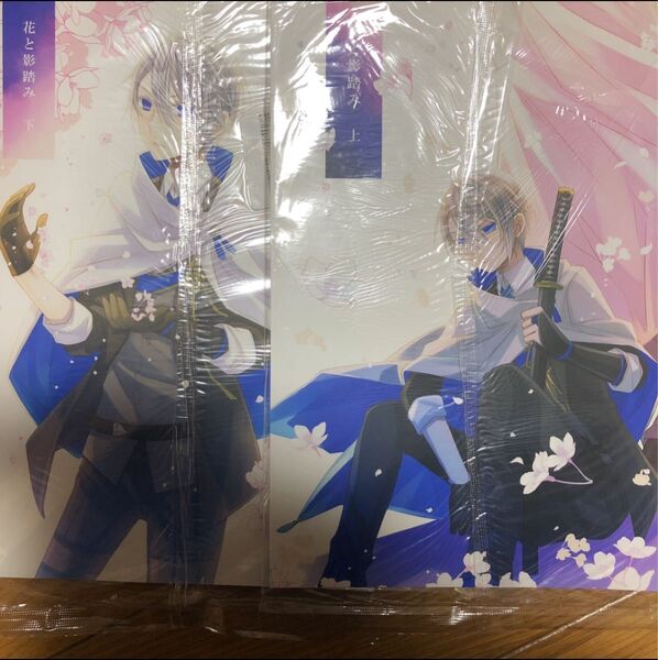 同人誌 山姥切長義 花と影踏み 刀剣乱舞