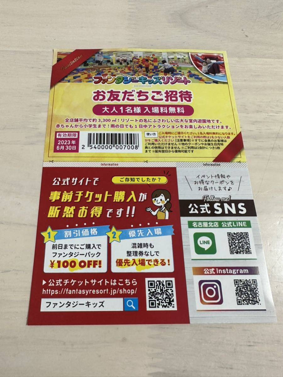 ヤフオク! -「ファンタジーキッズリゾート」(チケット、金券、宿泊予約