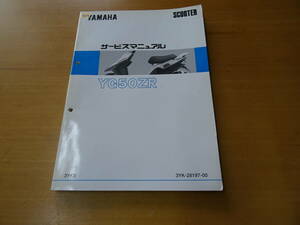 YAMAHA ヤマハ YG50ZR ジョグ 純正 サービスマニュアル 整備書