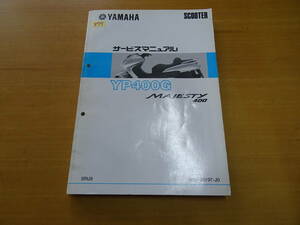 YAMAHA ヤマハ MAJESTY マジェスティ YP400G 5RU9 純正 サービスマニュアル 整備書