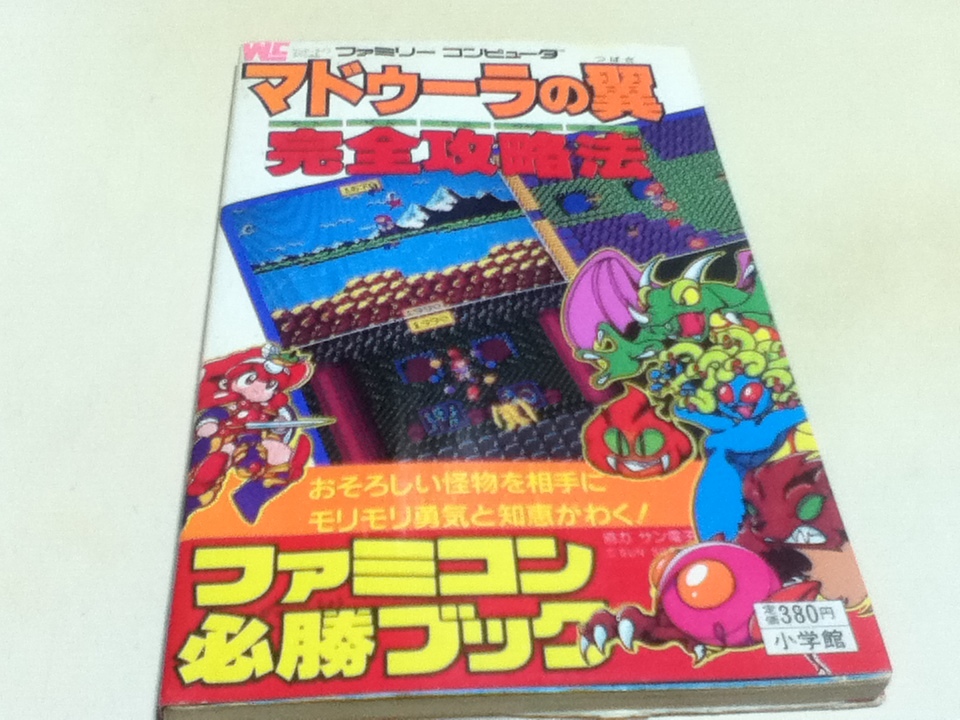 フルオーダー マドゥーラの翼 ほぼ新品未使用 攻略本付き ファミコン