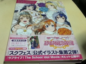 設定資料集 ラブライブ！スクールアイドルフェスティバル official illustration book2 -Standard Edition-