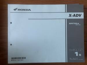 送料安 2021 X-ADV RH10 1版 パーツカタログ　パーツリスト