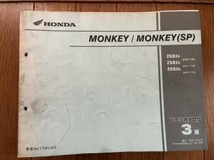 送料安 モンキー Monkey SP AB27 3版 パーツカタログ　パーツリスト