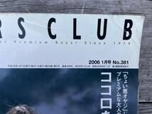 送料安 RIDERS CLUB ライダーズクラブ 2006年1月号 381 ライテク アクセルをいつ閉めるか 開けるか_画像2