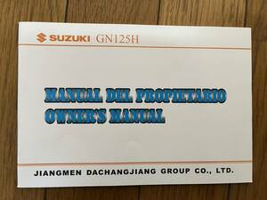 送料安 GN125H　海外版 オーナーズマニュアル 取扱説明書 使用説明書3